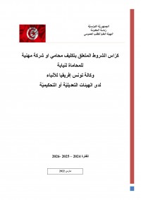 طلب عروض وكالة تونس افريقيا للانباء